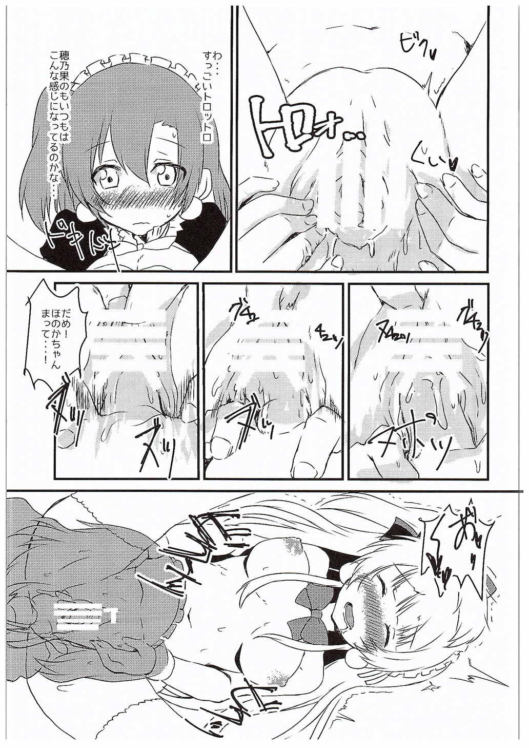 ほのかちゃんにアレができちゃった 14ページ