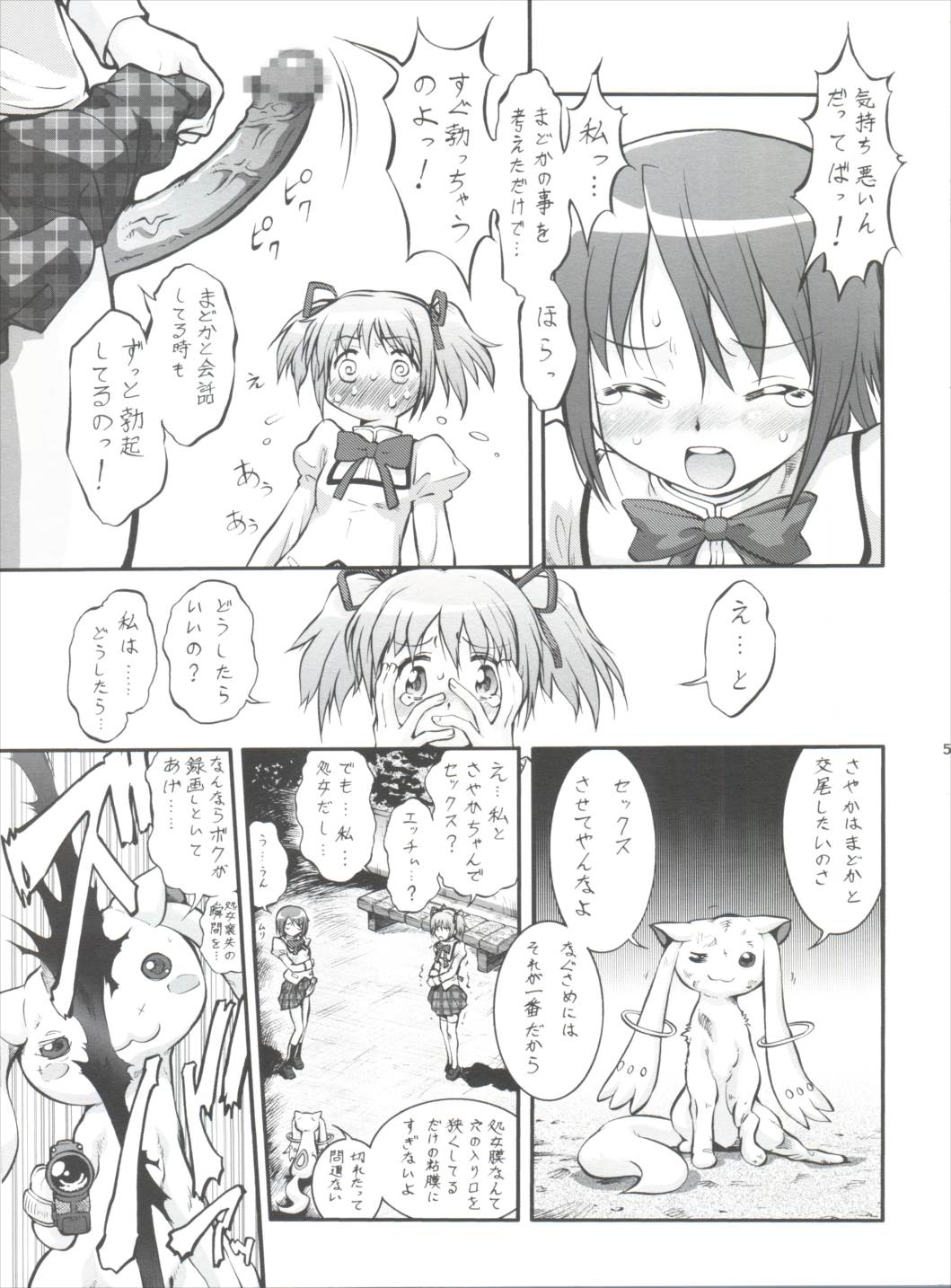 魔法少女まじょ化？マジか？ 4ページ