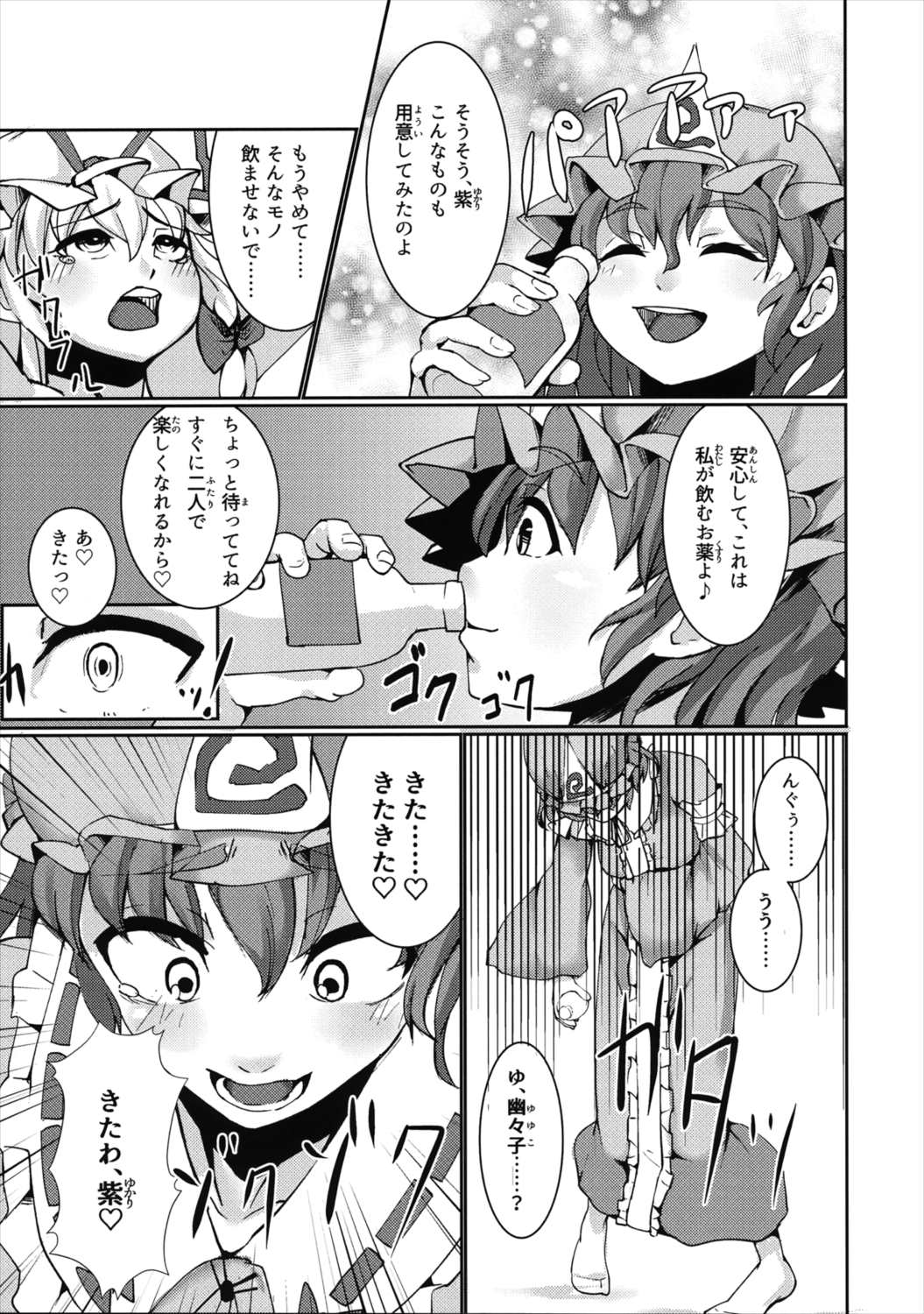 曲がった愛情 10ページ