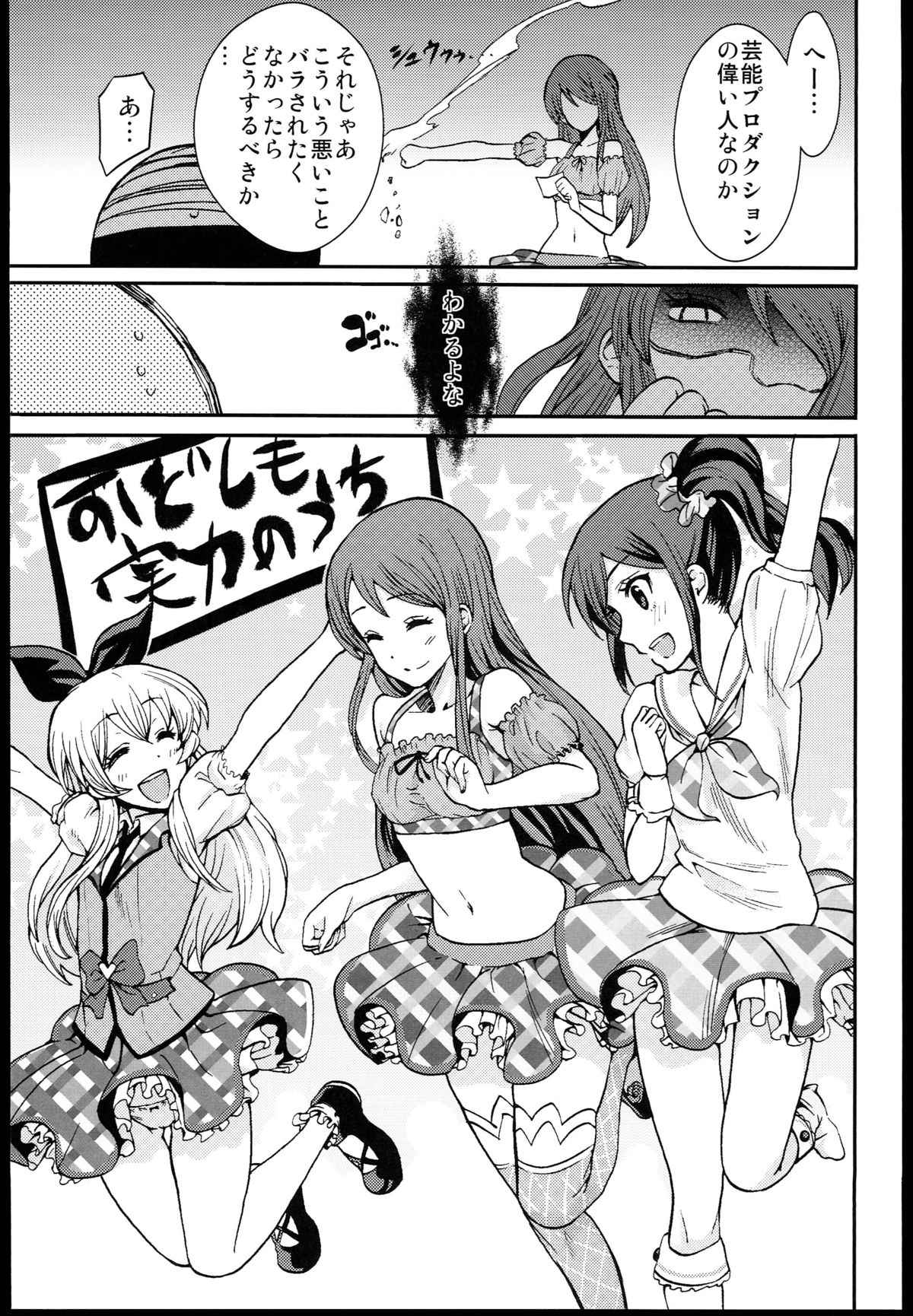 紫吹蘭をトップアイドルに! 16ページ