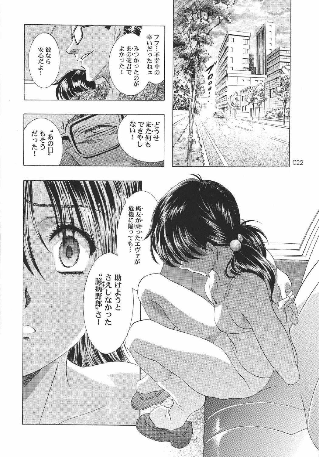 綾波倶楽部伍 21ページ