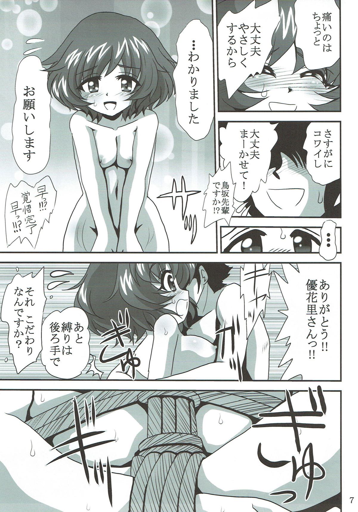 ジーバンツァー16 6ページ
