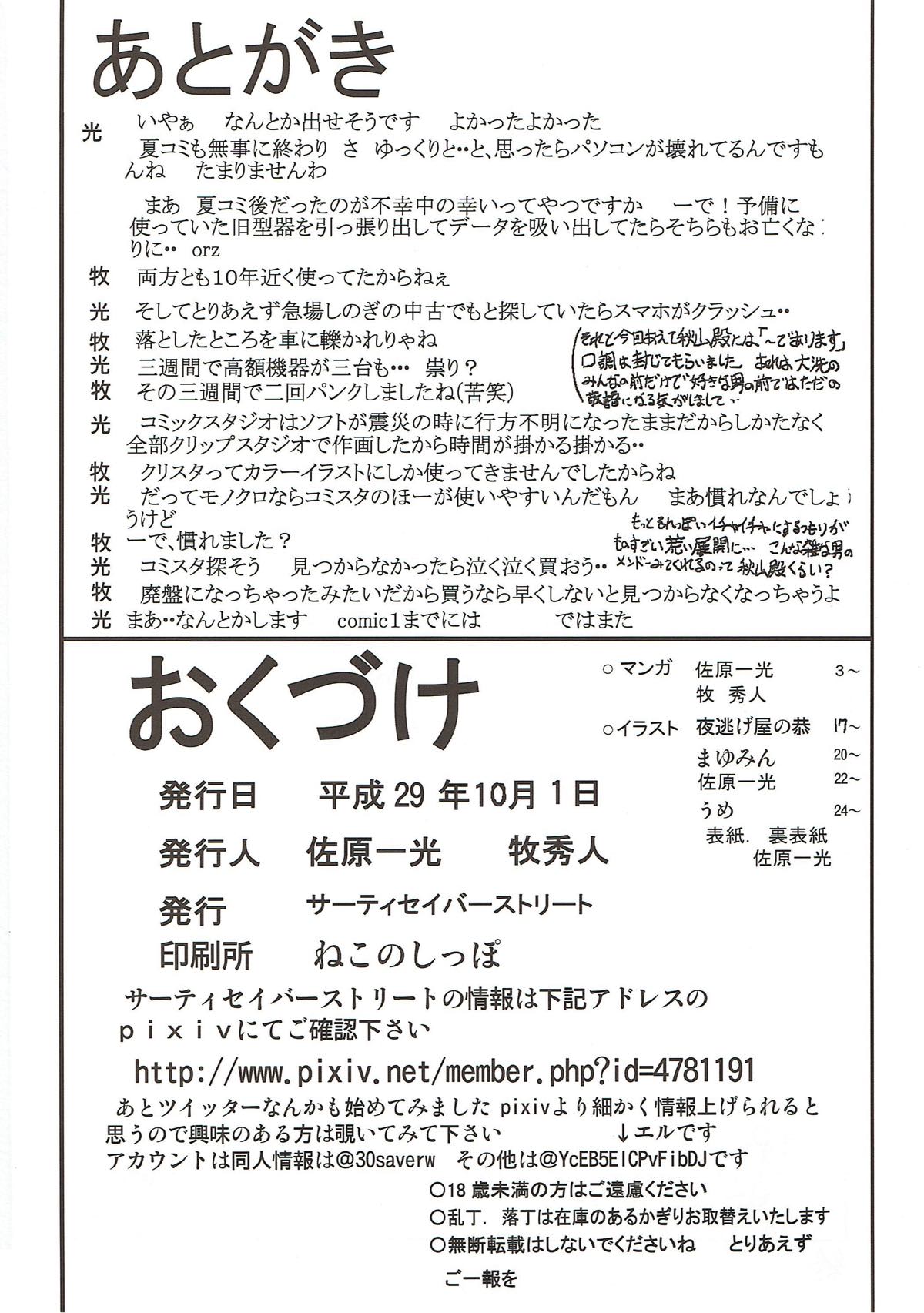 ジーバンツァー16 23ページ