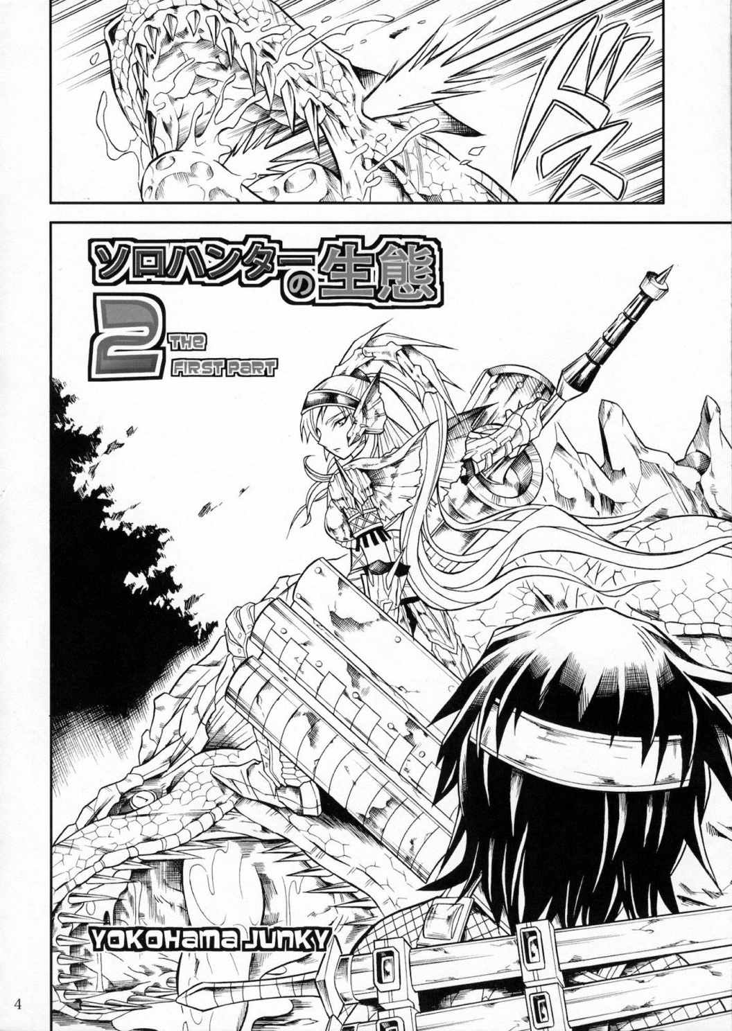 ソロハンターの生態 2 The first part 3ページ