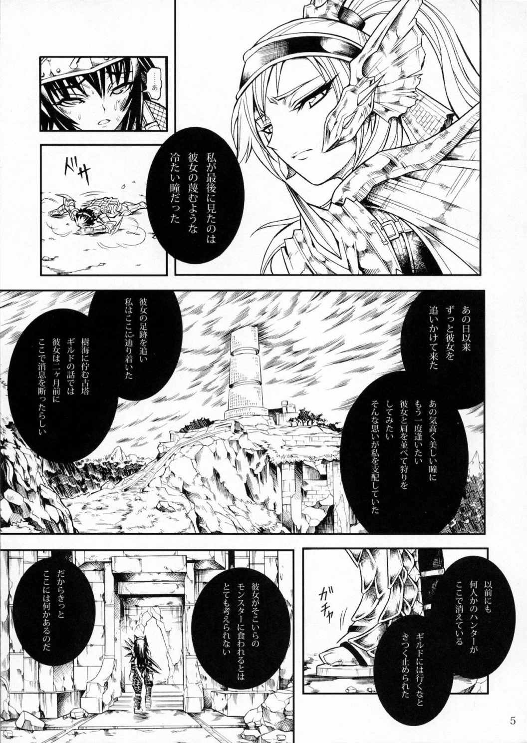 ソロハンターの生態 2 The first part 4ページ