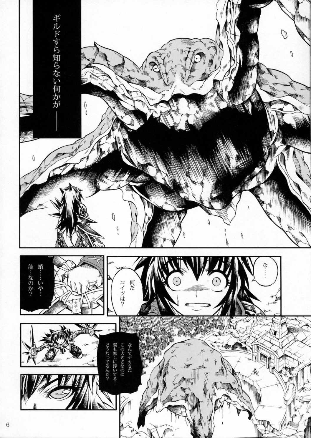 ソロハンターの生態 2 The first part 5ページ