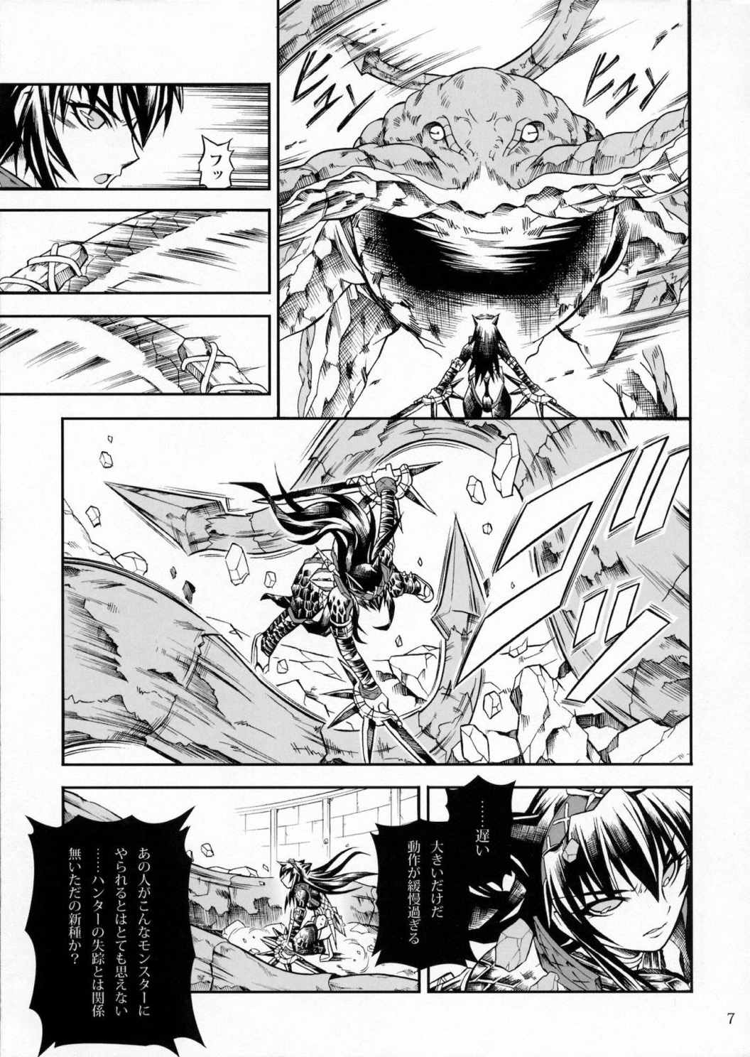 ソロハンターの生態 2 The first part 6ページ