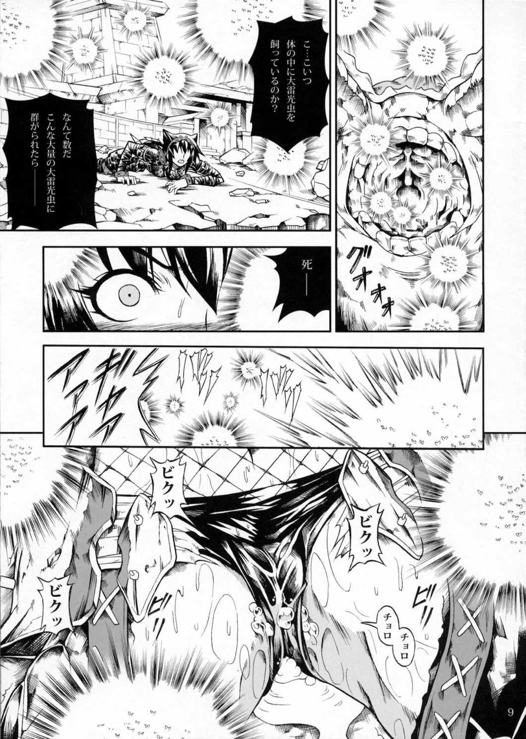 ソロハンターの生態 2 The first part 8ページ