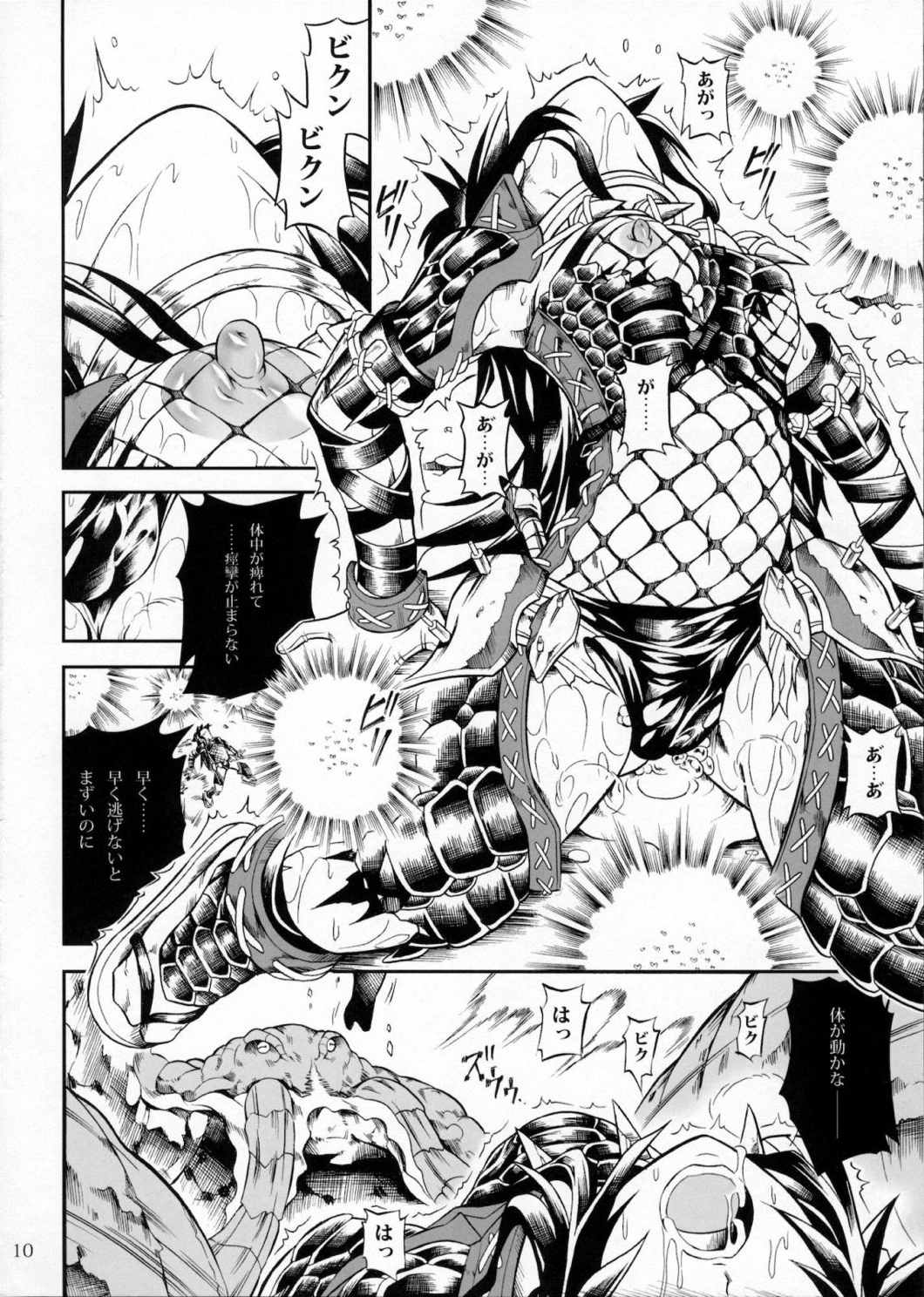 ソロハンターの生態 2 The first part 9ページ
