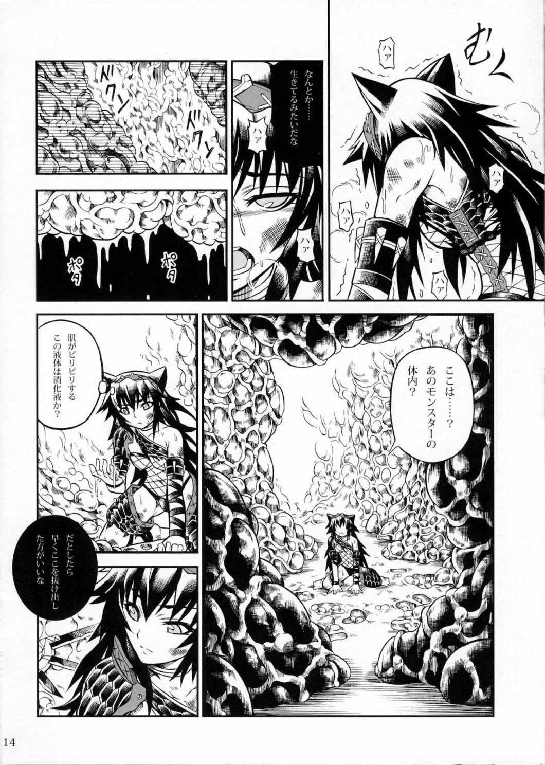 ソロハンターの生態 2 The first part 13ページ
