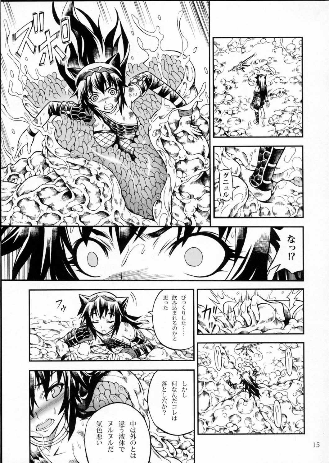 ソロハンターの生態 2 The first part 14ページ