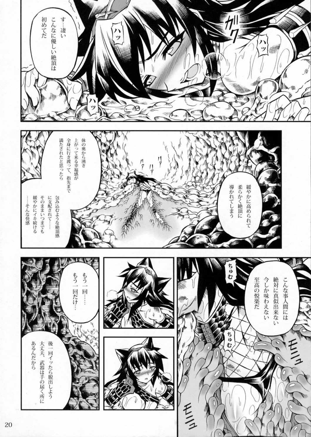 ソロハンターの生態 2 The first part 19ページ