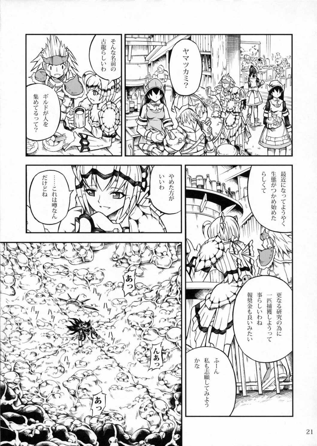 ソロハンターの生態 2 The first part 20ページ