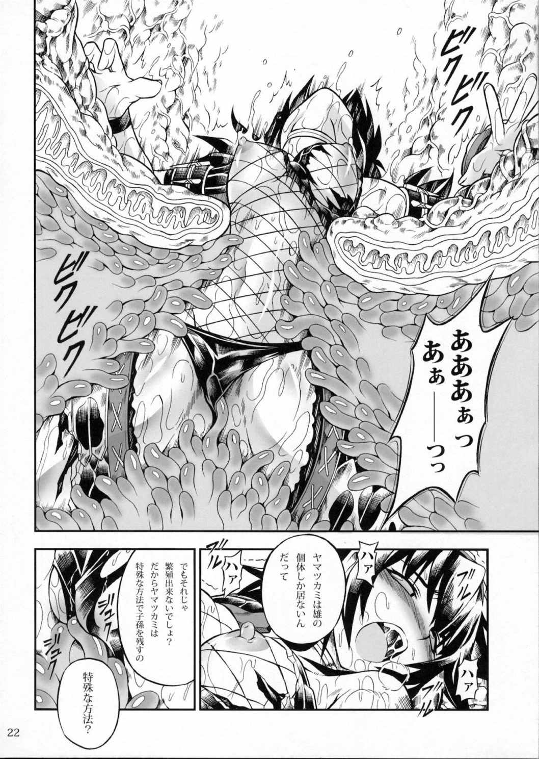 ソロハンターの生態 2 The first part 21ページ