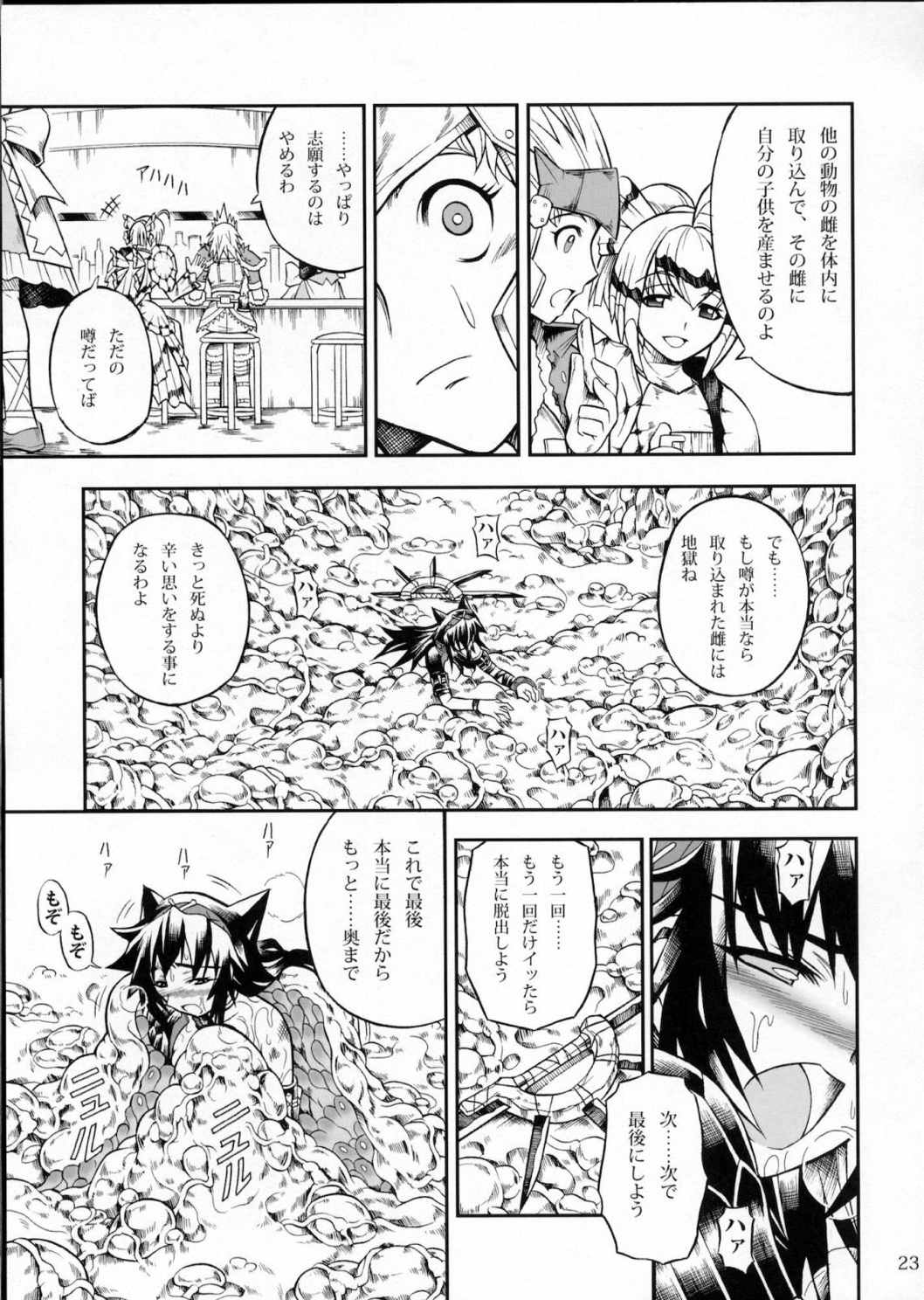 ソロハンターの生態 2 The first part 22ページ