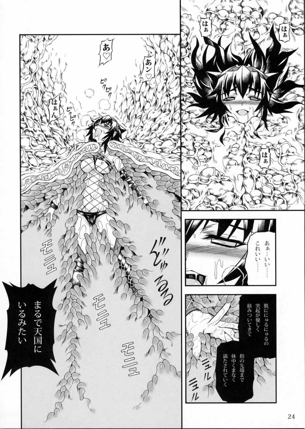 ソロハンターの生態 2 The first part 23ページ