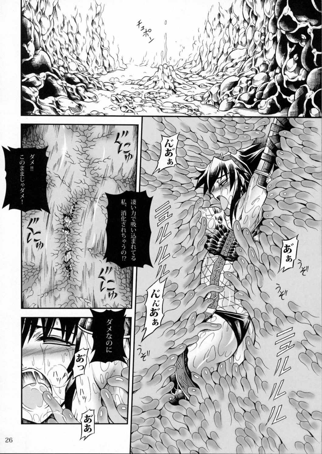 ソロハンターの生態 2 The first part 25ページ