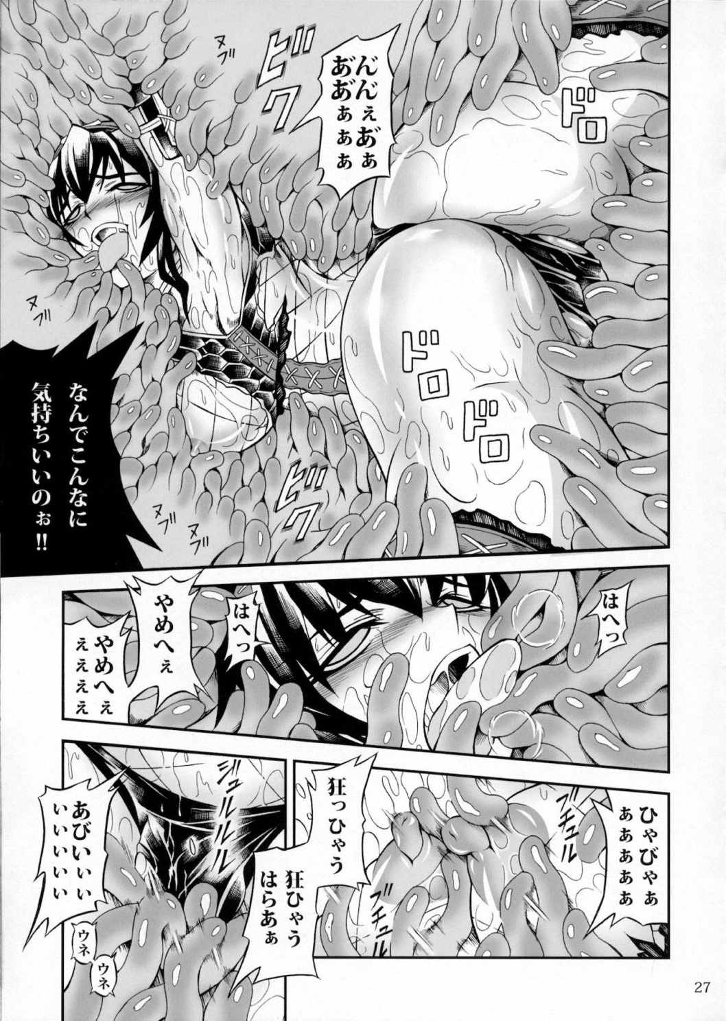 ソロハンターの生態 2 The first part 26ページ