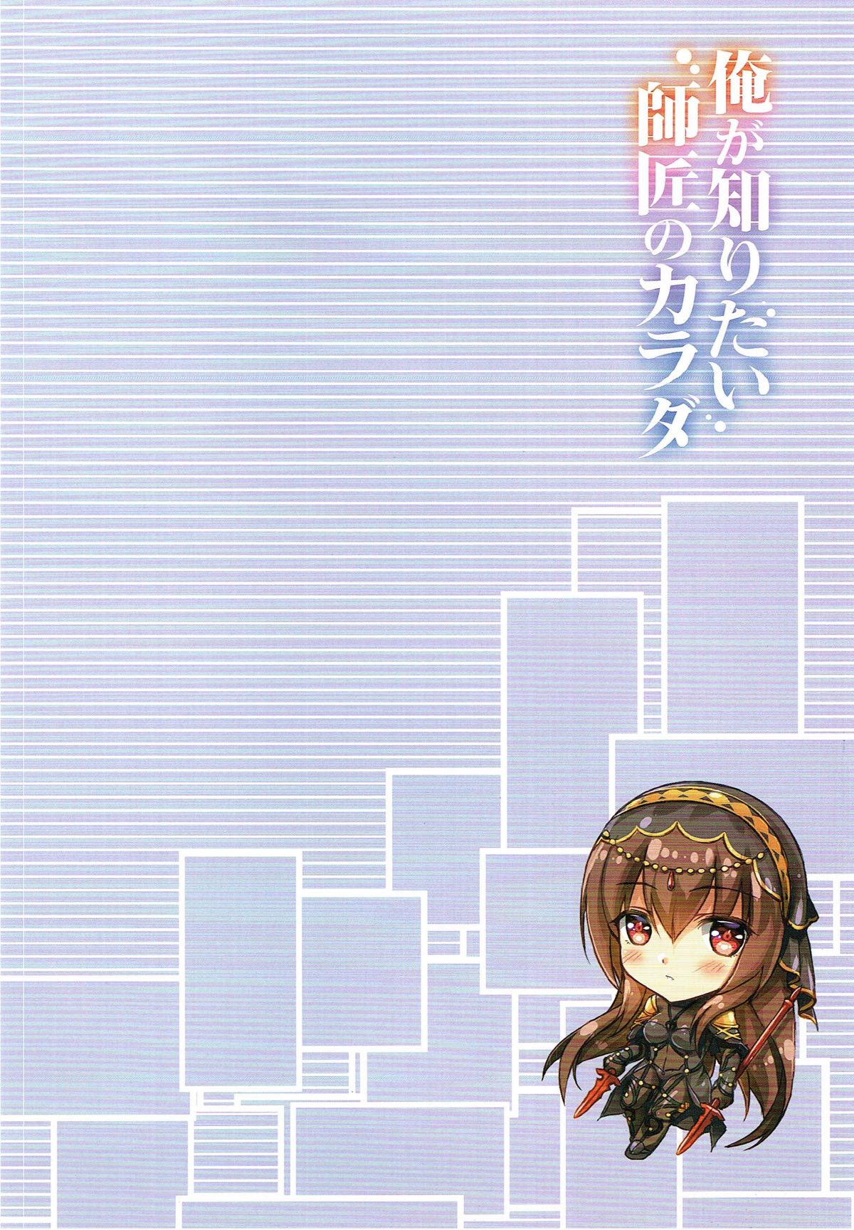 俺が知りたい師匠のカラダ 3ページ