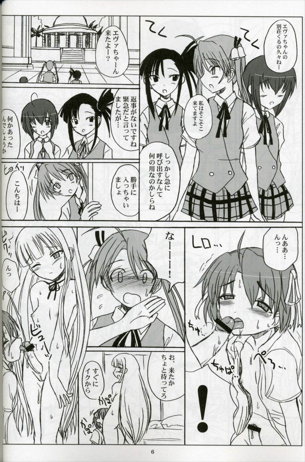 フタネギ! 6ページ