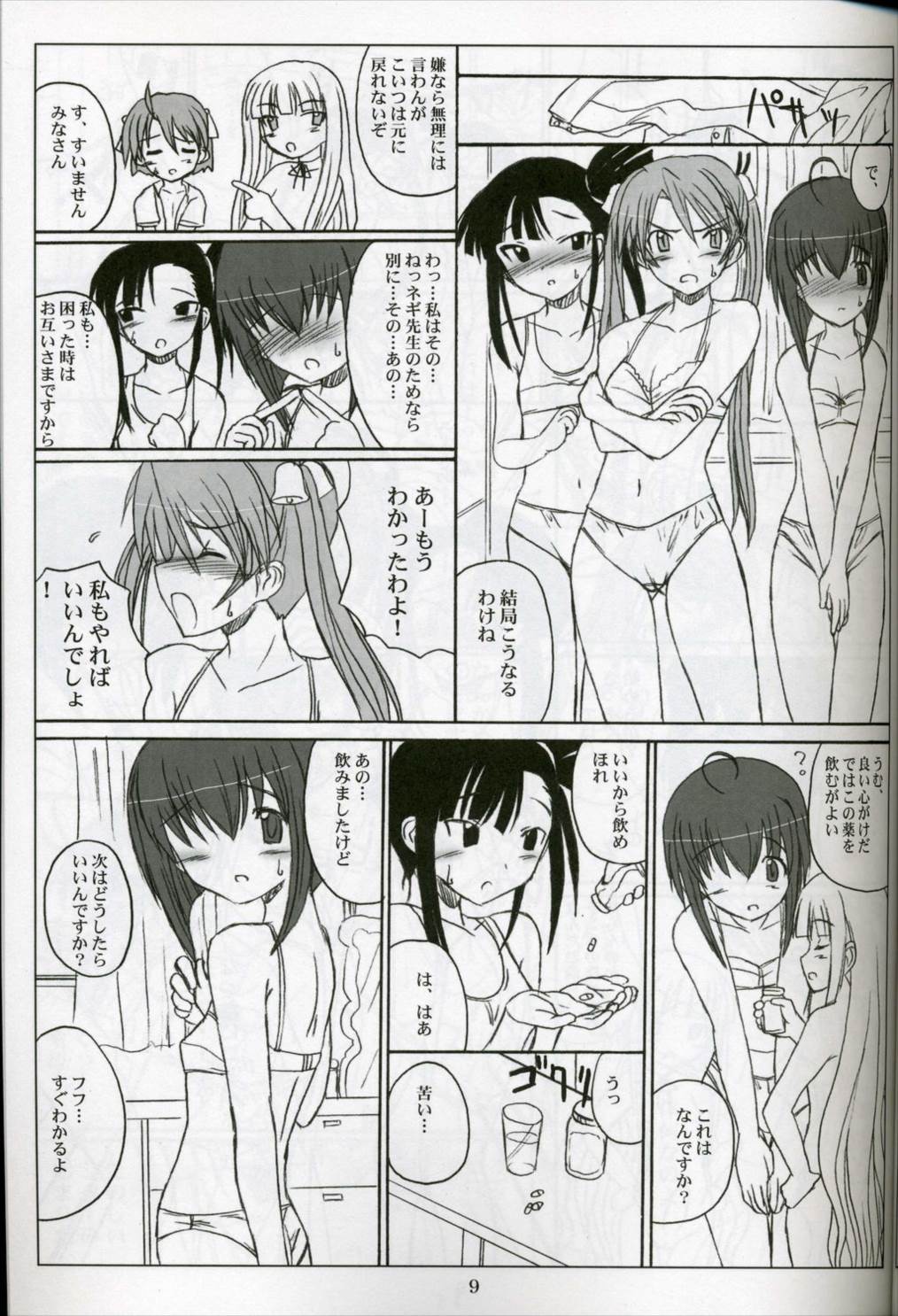 フタネギ! 9ページ