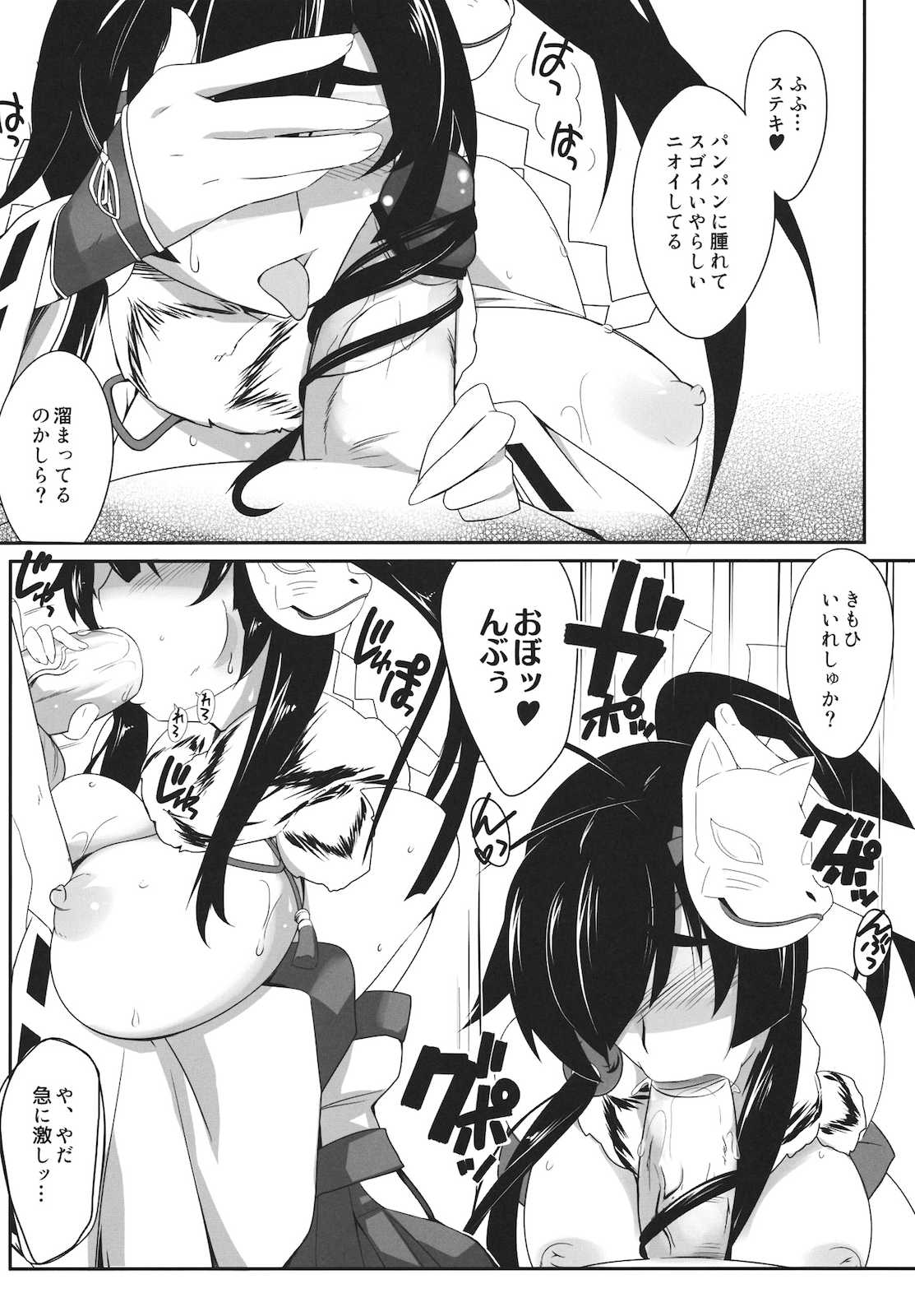 ちよめスニーク 7ページ
