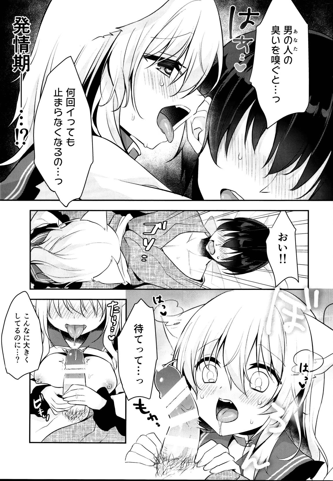 発情期のにゃんこいし 10ページ