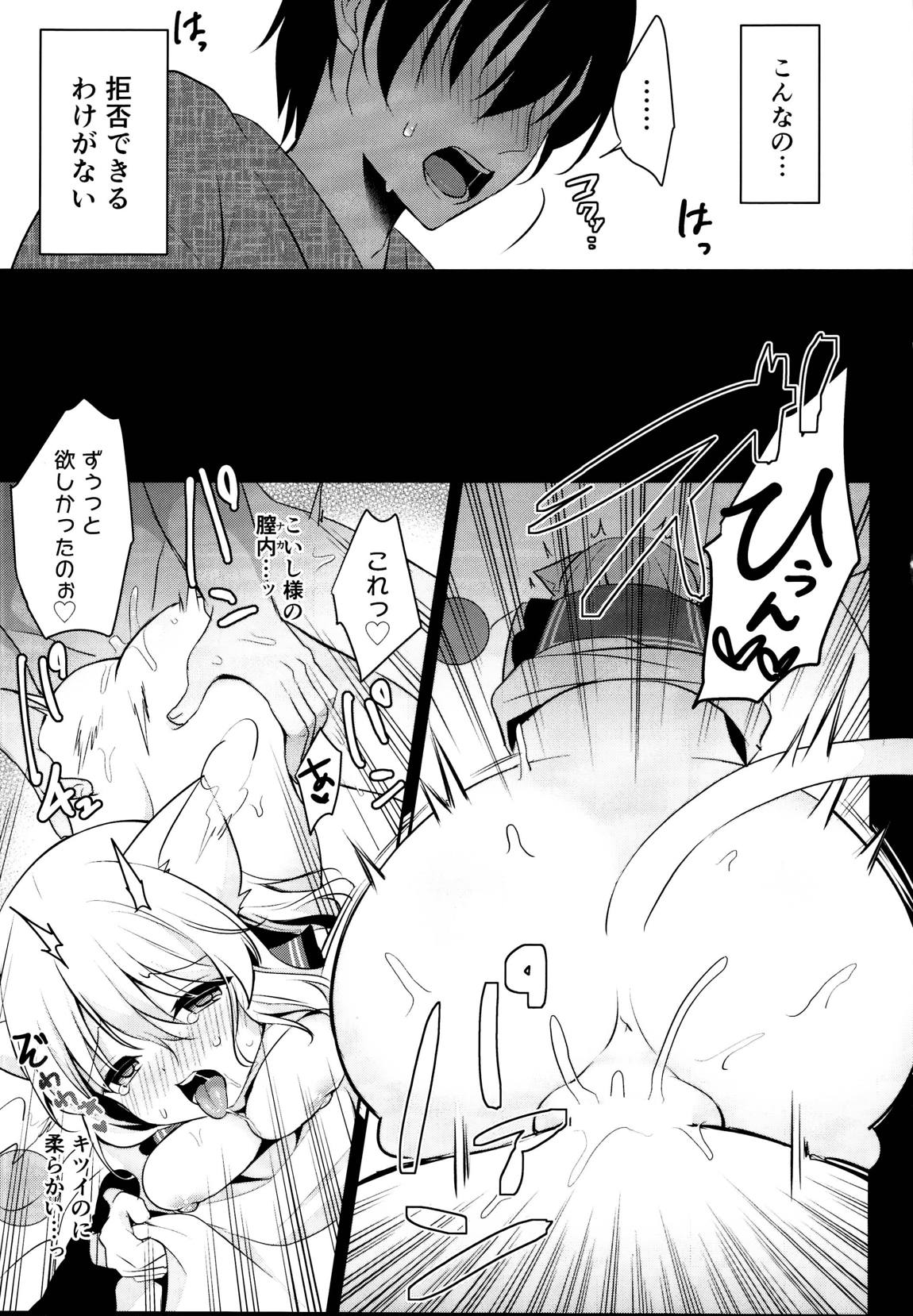 発情期のにゃんこいし 14ページ
