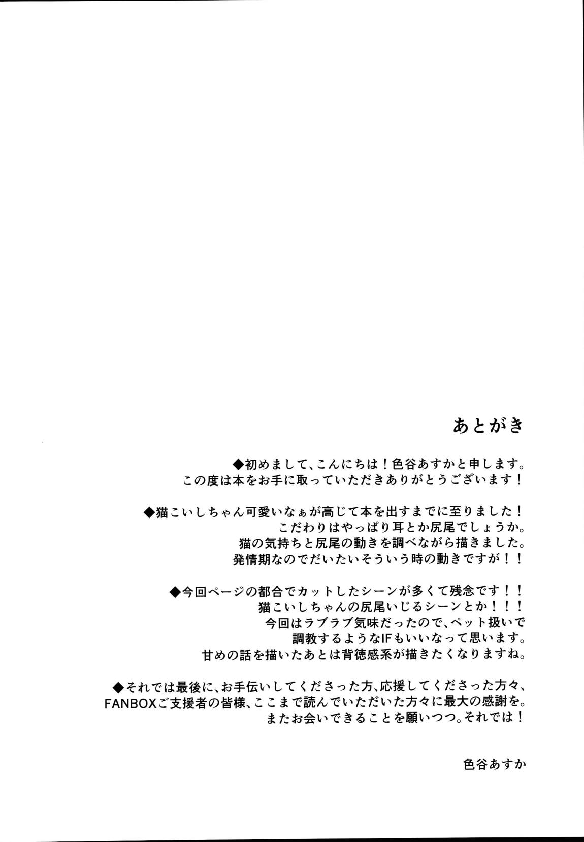 発情期のにゃんこいし 23ページ