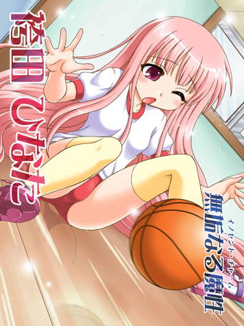 稚‐ITOKENA‐ 無垢なる魔性