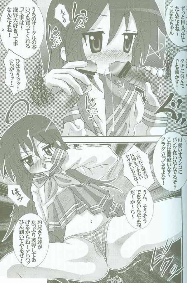 淫玩具少女凌辱 おっき☆した～ 2ページ