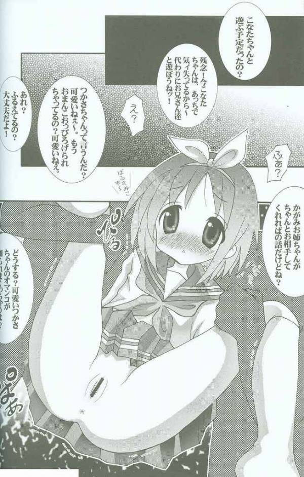 淫玩具少女凌辱 おっき☆した～ 8ページ