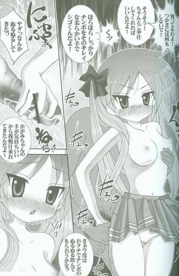 淫玩具少女凌辱 おっき☆した～ 9ページ