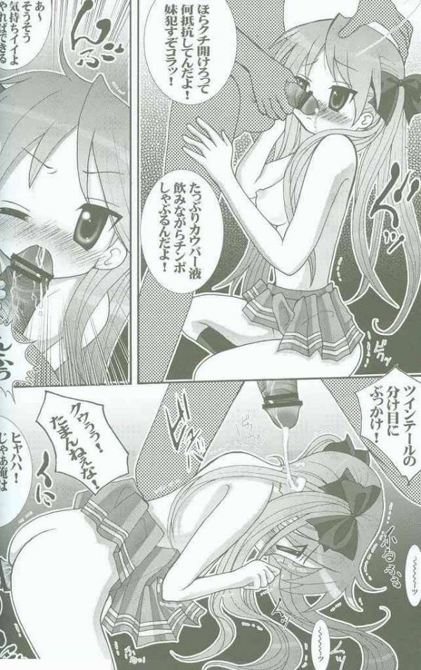 淫玩具少女凌辱 おっき☆した～ 10ページ