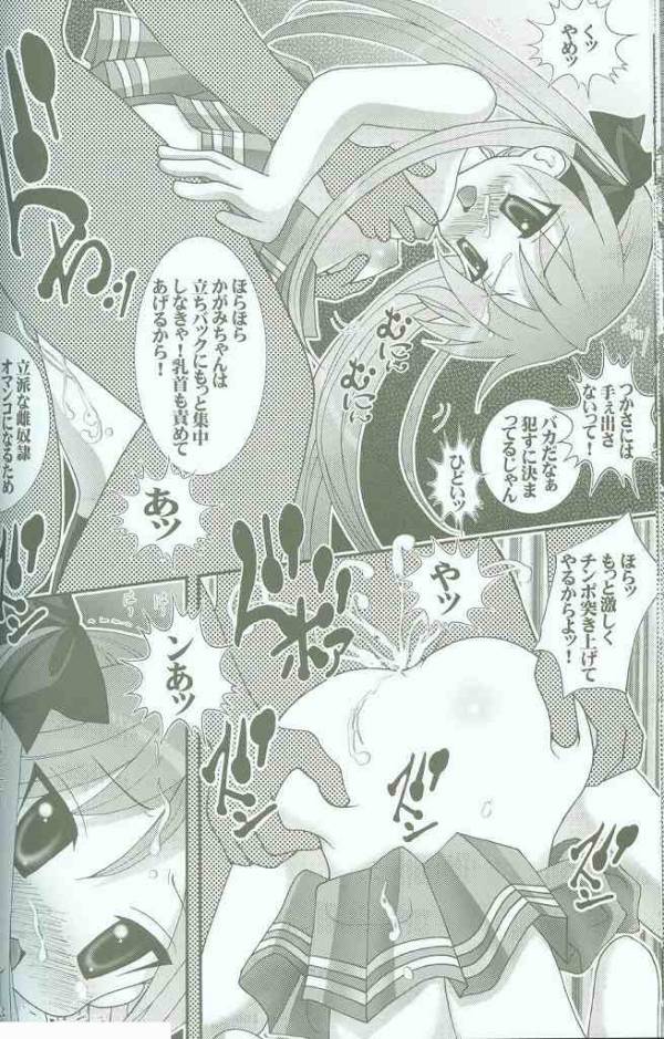 淫玩具少女凌辱 おっき☆した～ 14ページ