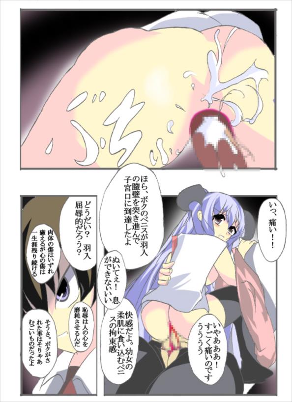 女神妊娠 16ページ
