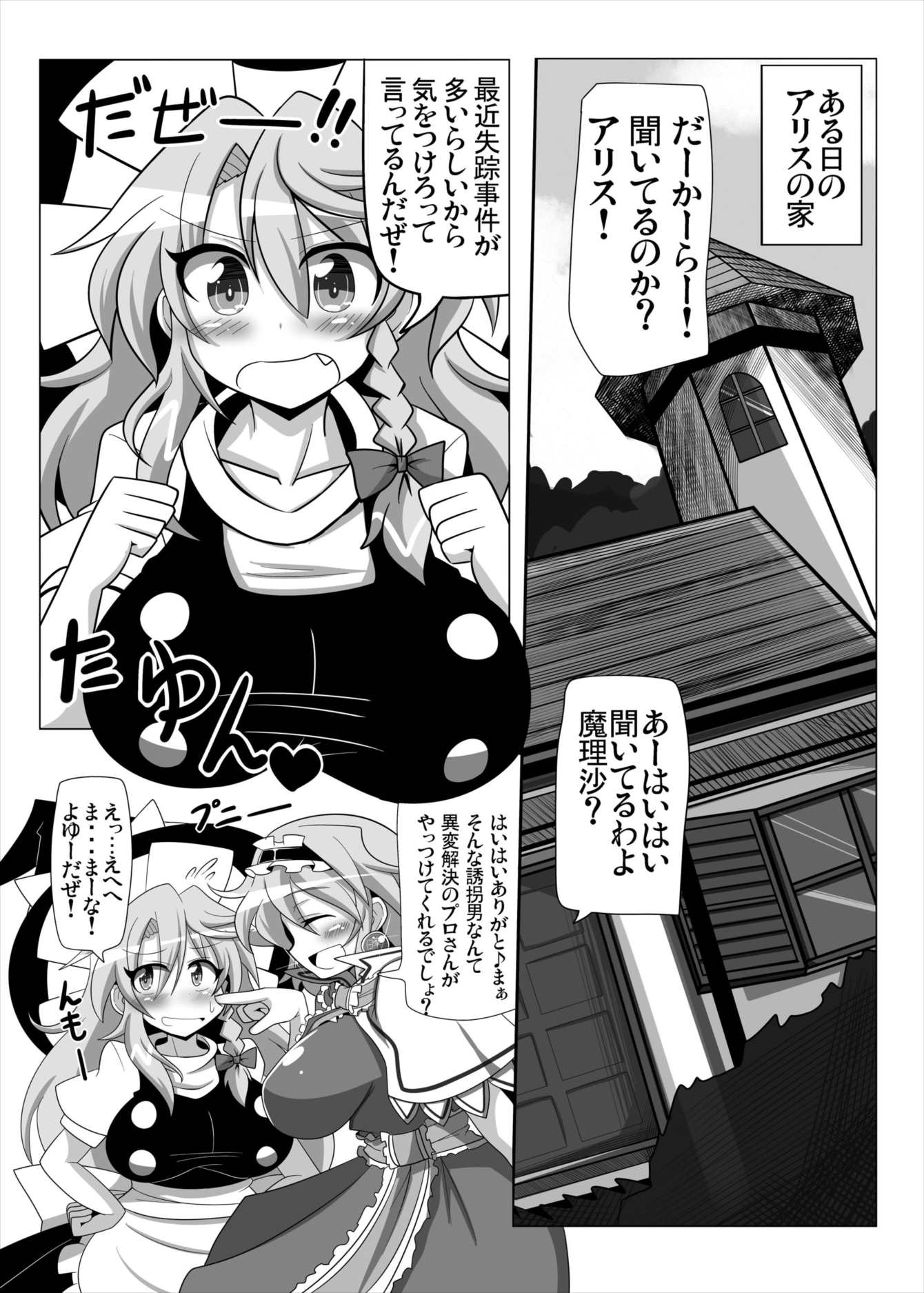 催眠マイペット東方アリス・マーガトロイド 4ページ