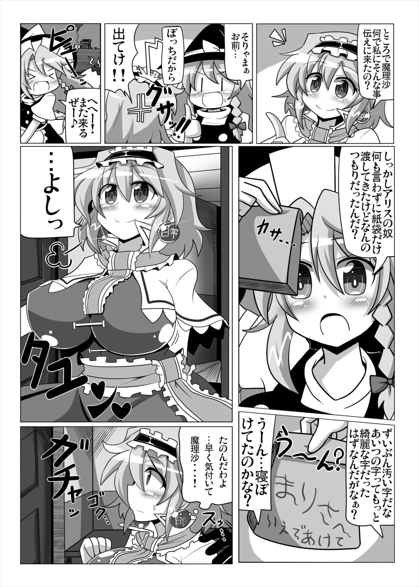 催眠マイペット東方アリス・マーガトロイド 5ページ