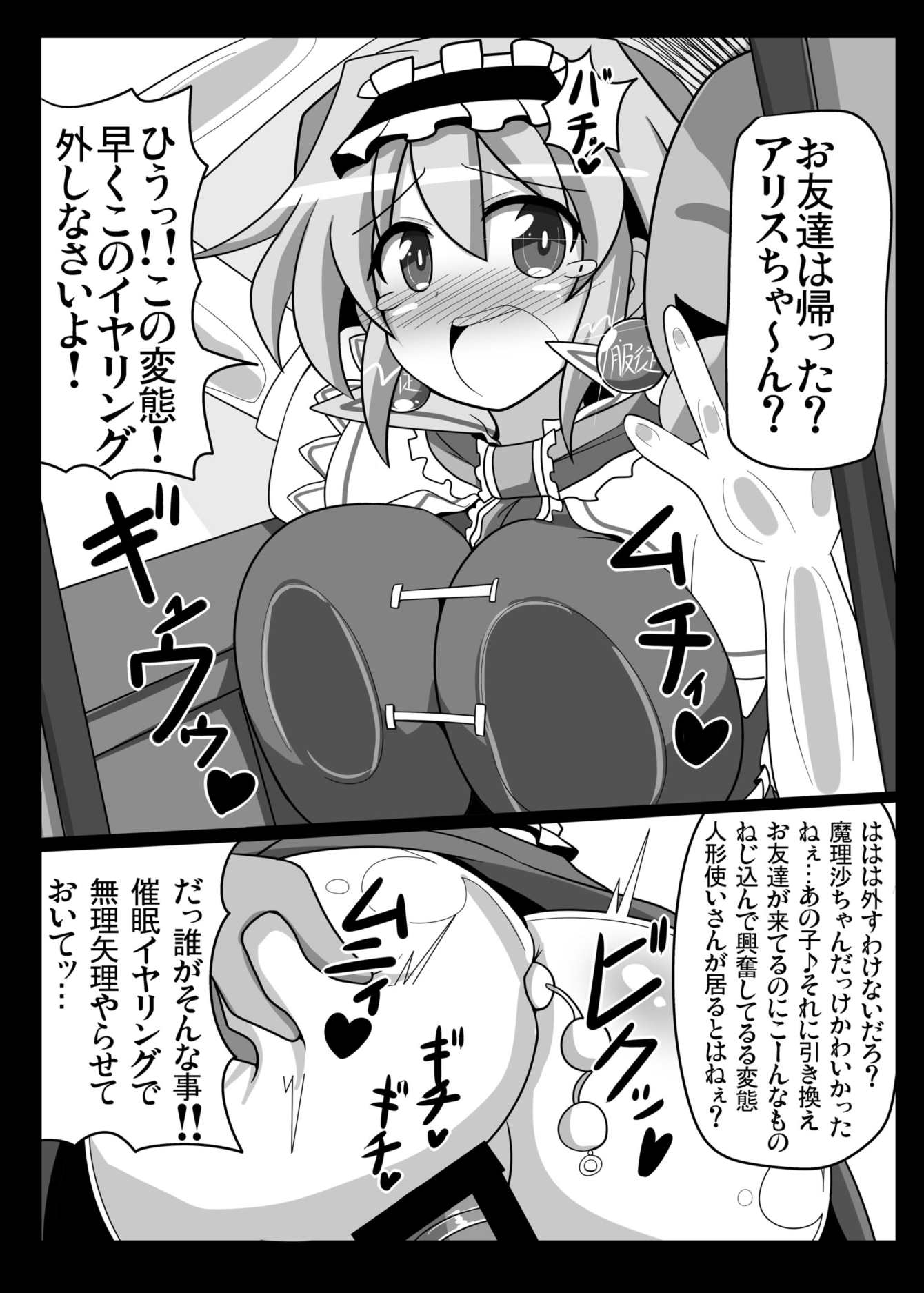 催眠マイペット東方アリス・マーガトロイド 6ページ