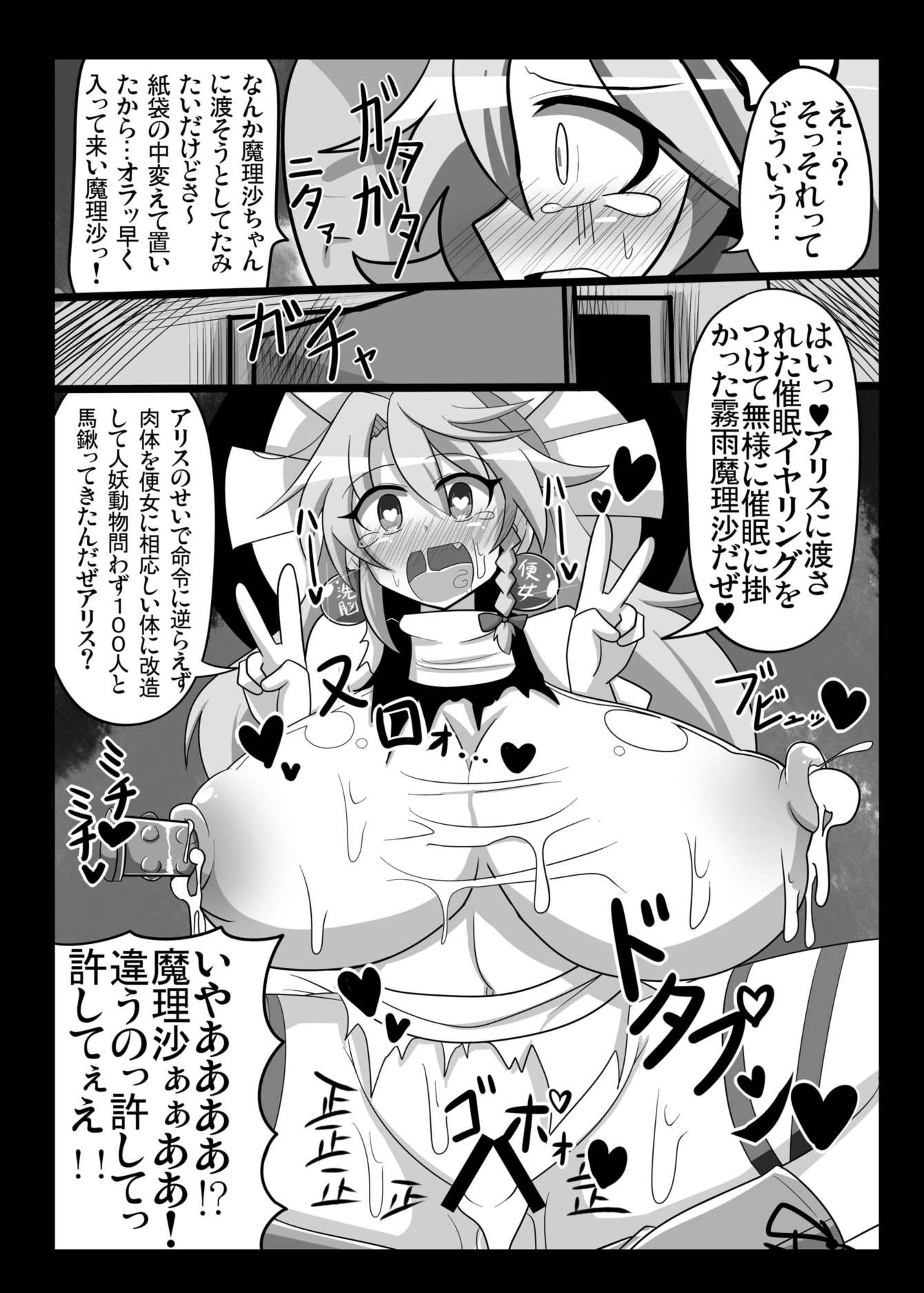 催眠マイペット東方アリス・マーガトロイド 13ページ