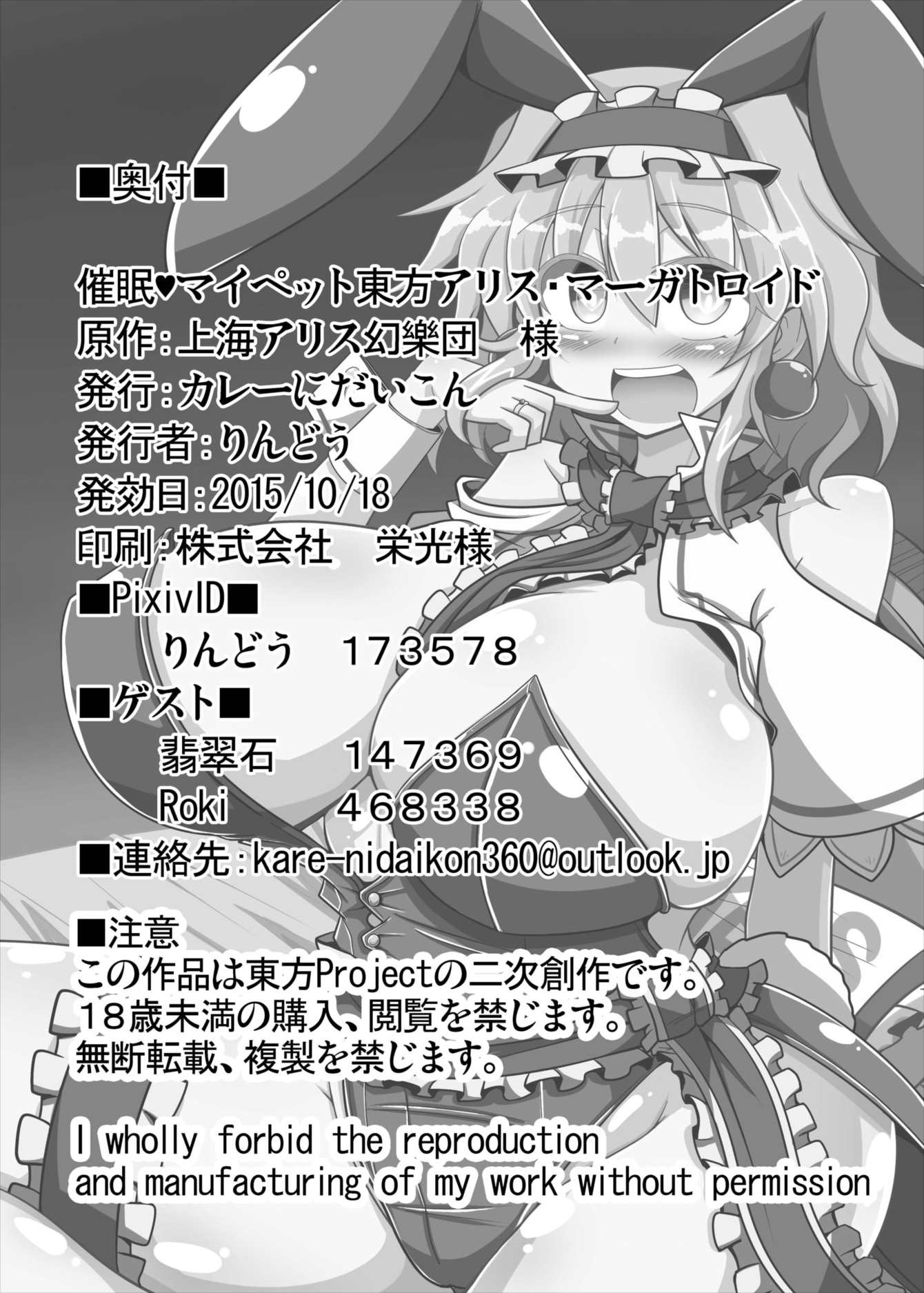 催眠マイペット東方アリス・マーガトロイド 19ページ