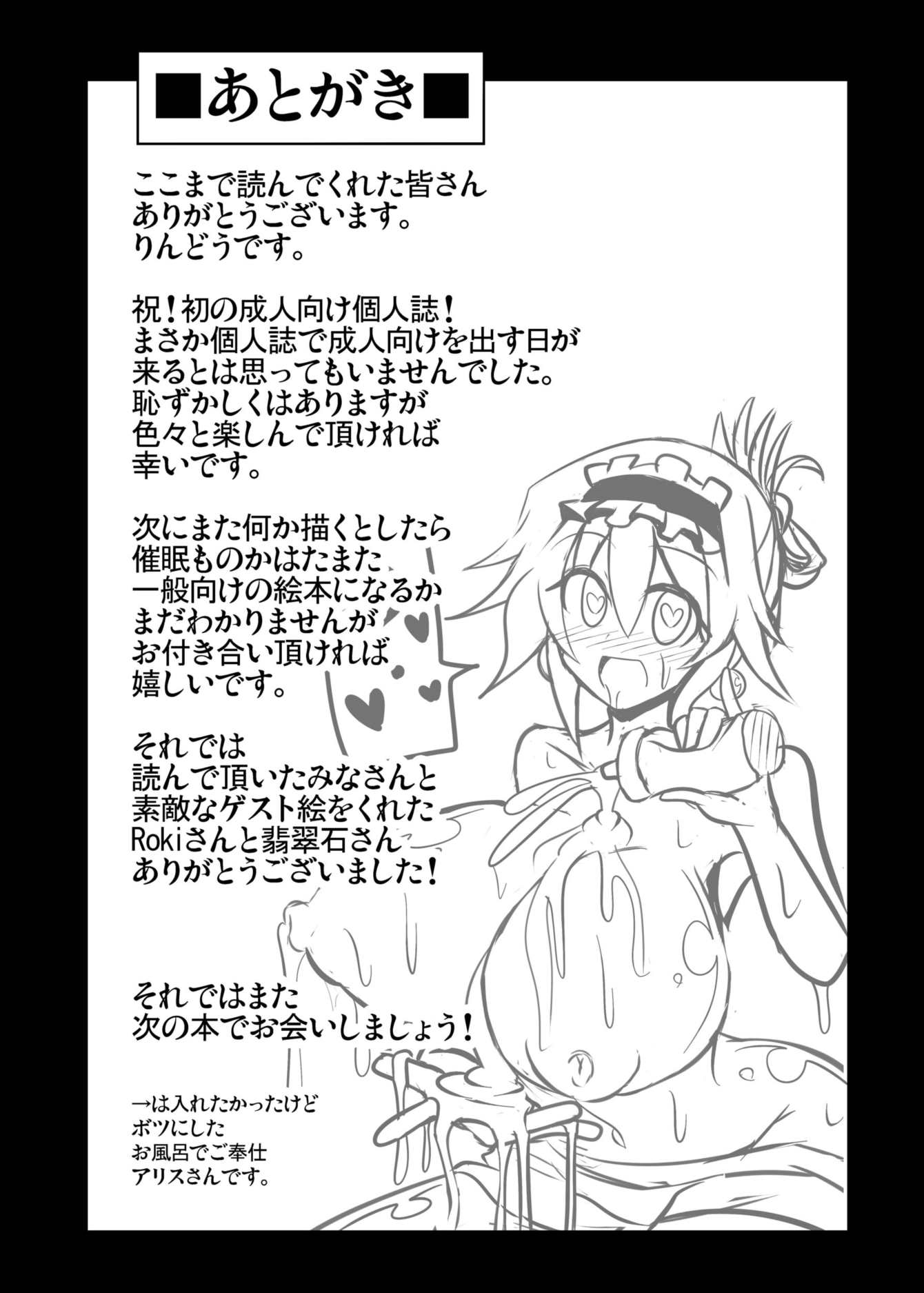 催眠マイペット東方アリス・マーガトロイド 20ページ