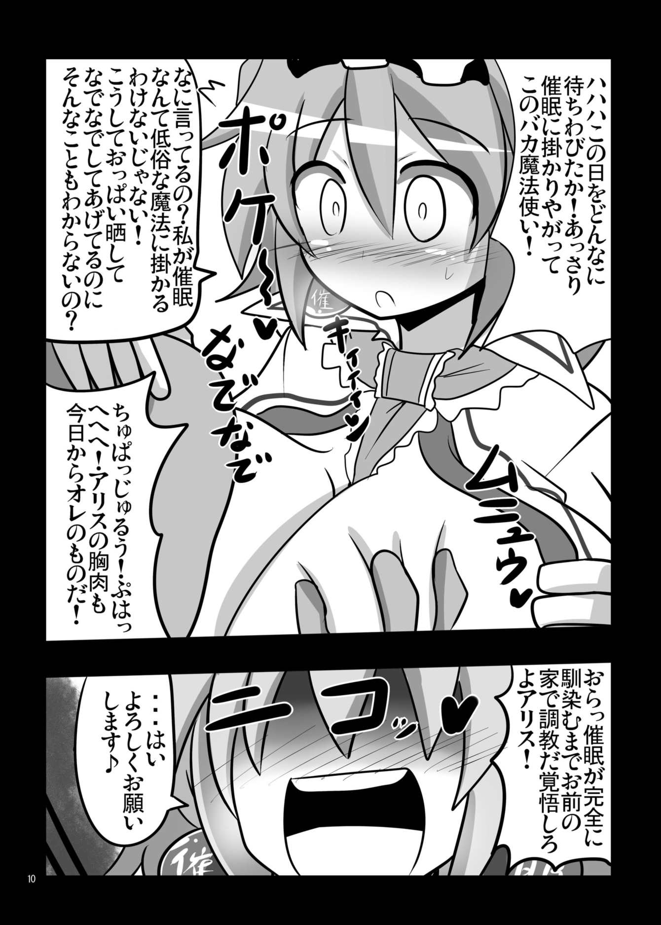 催眠マイペット東方アリス・マーガトロイド 22ページ