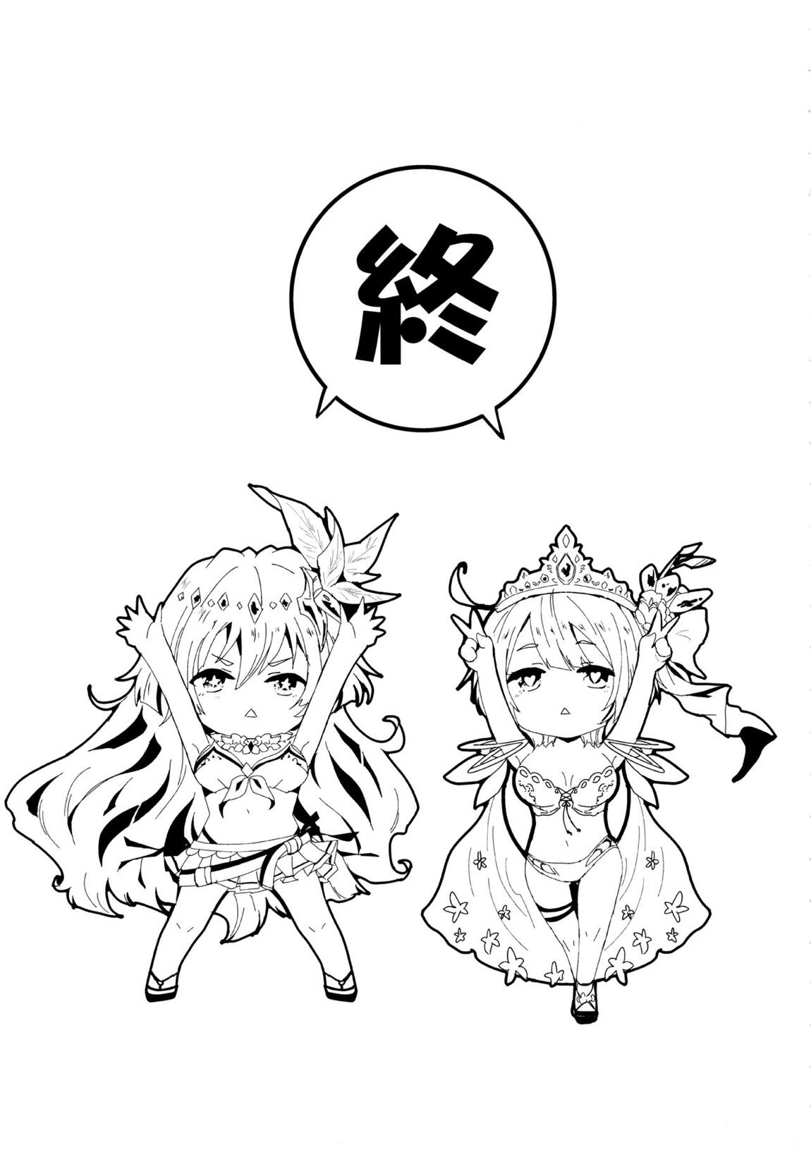 古戦場おつかれさま！2日目 20ページ