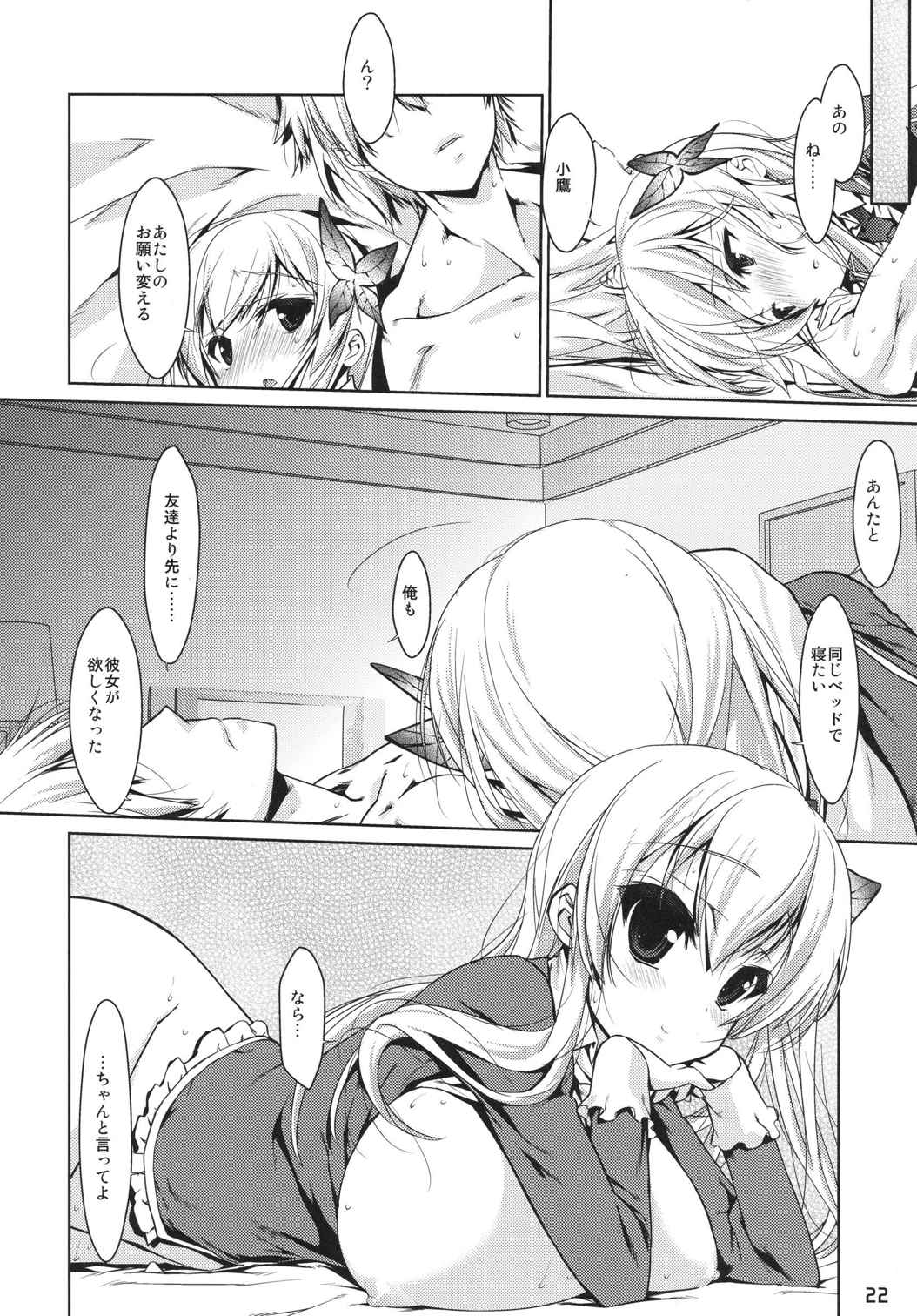 僕は星奈しか要らない 21ページ