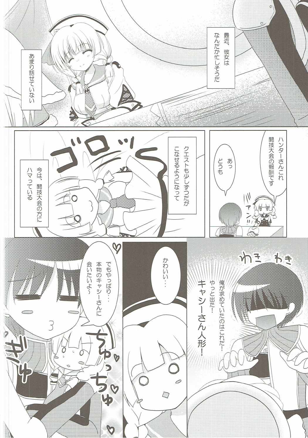受付嬢ドール 5ページ