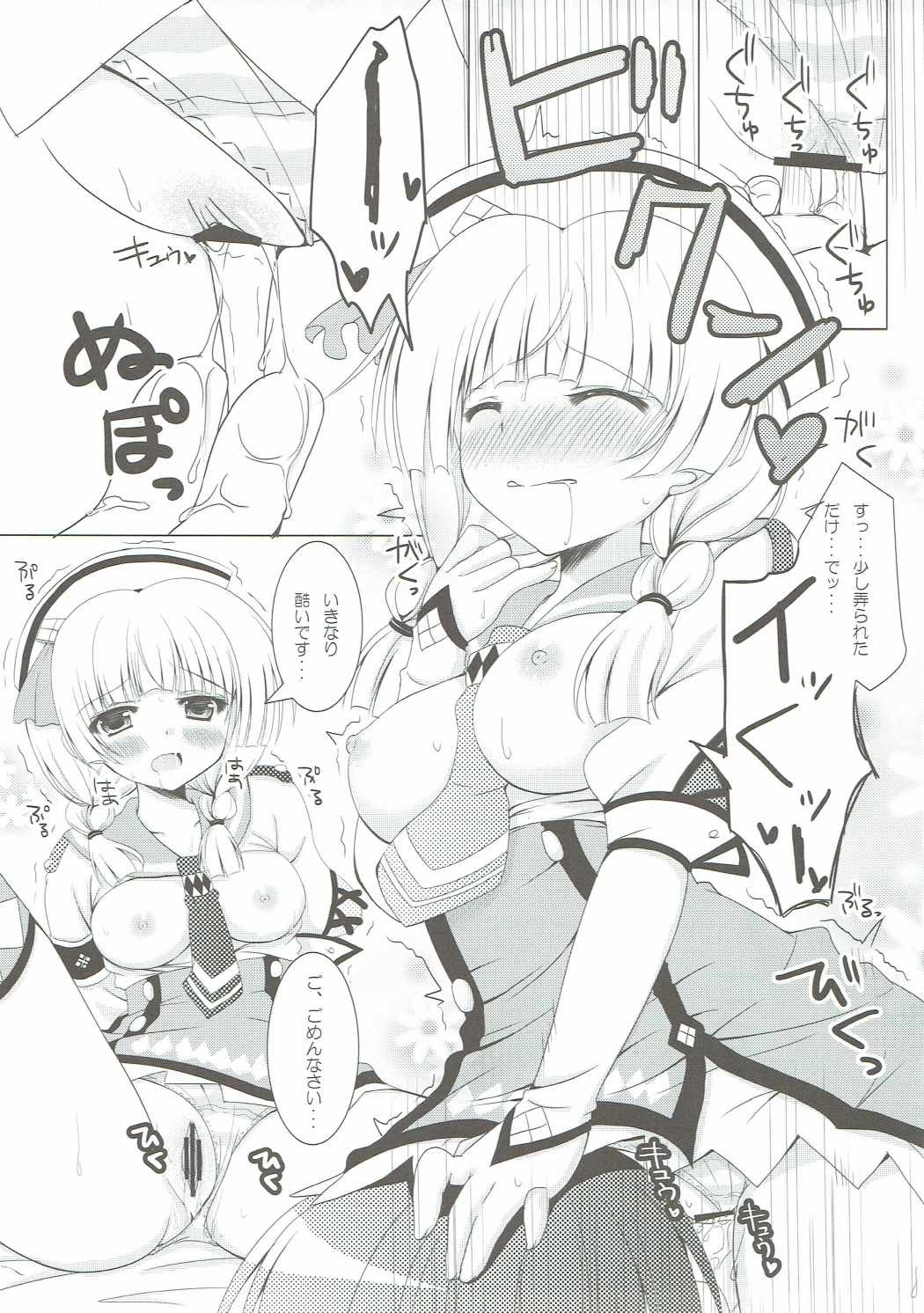 受付嬢ドール 8ページ