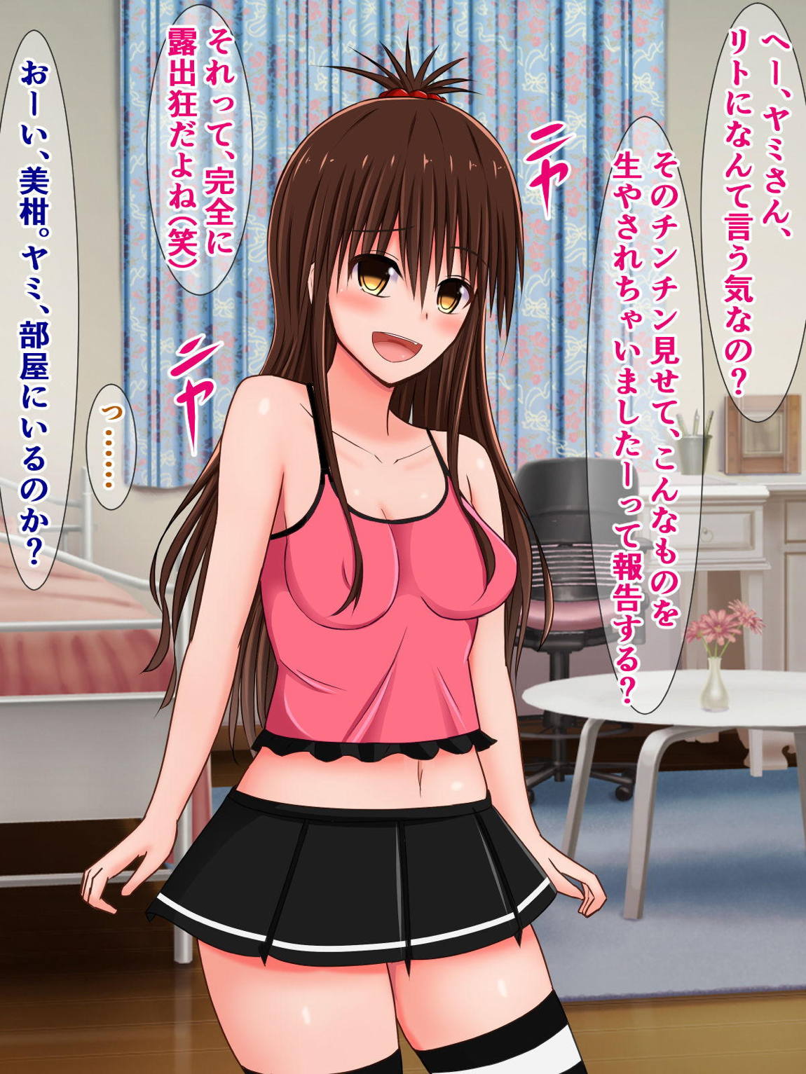 ニヤニヤクスクス美柑ちゃんと、チ〇ポの生えたふたなりヤミちゃん 19ページ
