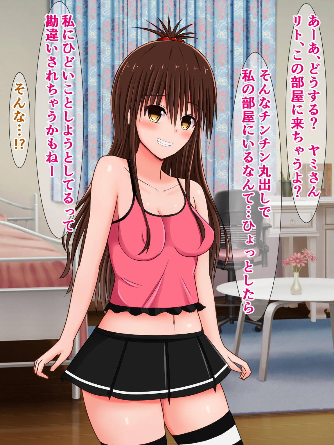 ニヤニヤクスクス美柑ちゃんと、チ〇ポの生えたふたなりヤミちゃん 20ページ