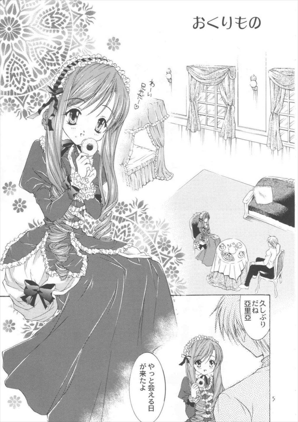 LOVELY BABY 4ページ